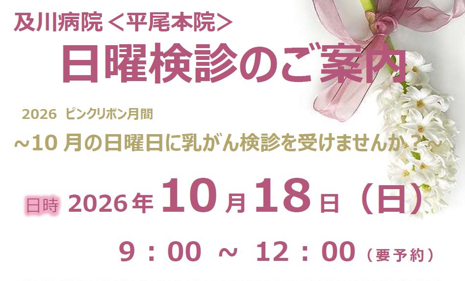 及川病院（中央区平尾）10月